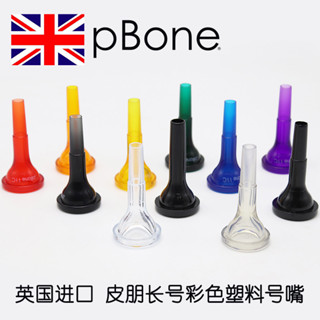 【高檔樂器】英國pBone皮朋彩色塑膠ABS材質長號號嘴