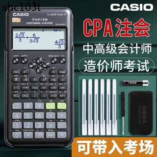 casio/卡西歐FX-82ES小算盤考研考試專用中文版函式科學小算盤cpa一二建大學生用金融會計注會考研考試計算機