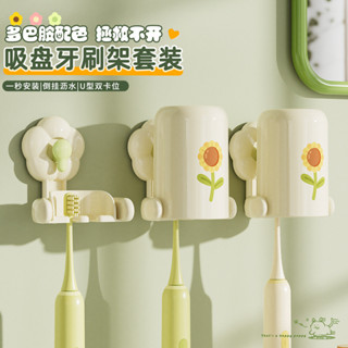 【帶漱口杯】花朵吸盤牙刷架 免打孔牙刷架 壁掛牙刷架 電動牙刷杯支架 衛生間漱口杯支架 可移動牙刷架 高顔值牙刷架 浴室