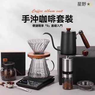 【星野】2025 新品 手磨手沖咖啡壺套裝 家用戶外裝備手搖機 咖啡豆研磨器具 全套咖啡機