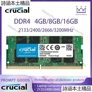【熱銷】Crucial DDR4 4G/8G/16G RAM 筆電記憶體 2133/2400/2666/3200M