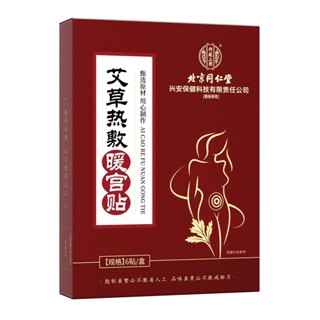 北京同仁堂內廷上用艾草熱敷暖.宮貼6貼盒裝現貨批發代發