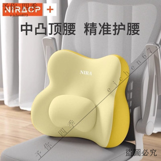TW出貨 新品√ 【百補品牌熱銷8.8萬件】尼拉靠背腰靠座椅護腰靠枕腰部支撐專用靠墊工位久坐神器椅子腰枕