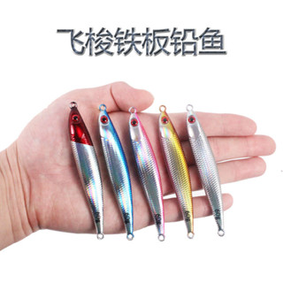 【漁人港灣】岸拋遠投飛梭海釣小鐵板鐳射鉛魚戶外垂釣路亞餌鱸鮁魚餌海釣船釣 船釣假餌 岸拋餌 海釣假餌 防海水假餌
