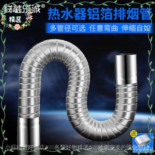 實用傢居🎉 強排式燃氣熱水器鋁箔排煙管 不銹鋼排風管延長配件加長軟管排氣管 加長排氣管 熱水器排煙管 煤氣排氣管 排風