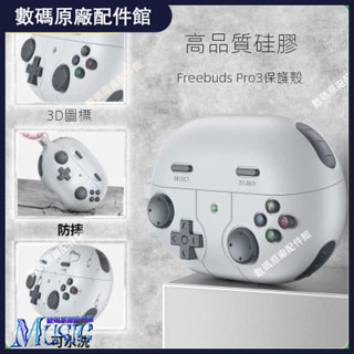 🥇臺灣好貨📢華為freebudsPro3保護套液態矽膠創意遊戲全包防摔耳機殼個性適用 保護殼 耳機保護套 原廠