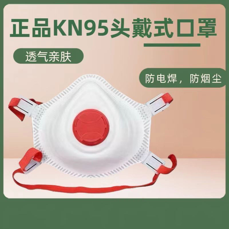 杯型口罩頭戴式kn95口罩密封圈防粉塵灰塵電焊木工油工用杯型口罩