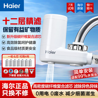 現貨速髮 水龍頭過濾器 濾水器 [品牌好評1154.9萬+條]海爾凈水器家用自來水龍頭過濾器廚房非直飲除氯前置凈水凈化器