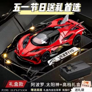 五一男孩禮物阿波羅太陽神車模男孩超級金屬模擬汽車閤金模型