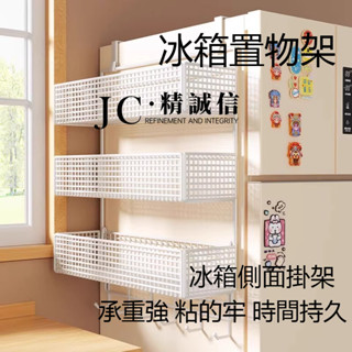 （下單附發票）冰箱置物架 懸掛式 架子多層 收納架 免打孔側壁掛架 無痕收納架 層架壁掛 層闆架 置物 門後雙層置物架