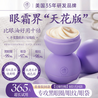 官方屈臣氏儒意視黃醇眼霜抗皺褪黑眼圈淡化眼紋緊緻提拉抗氧