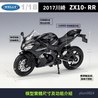 <優品>車模 模型車 汽車模型 閤金模型 玩具車 跑車模型 迴力車 生日禮物 威利WELLY1：18川崎2017Kawa