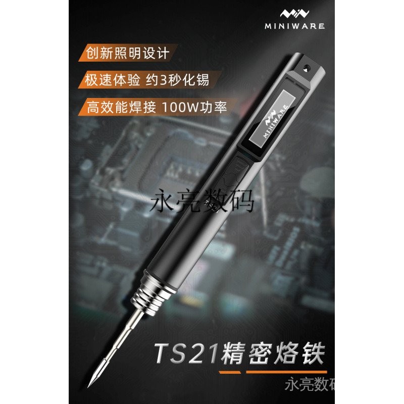 [現貨促銷]TS21精密烙鐵 100W電烙鐵 PD DC焊臺 450度鋁閤金機身帶燈