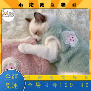 全館免運🎁 貓咪衣服 貓衣服 幼貓衣服 寵物衣服 可愛鞦鼕貓咪衣服狗狗鼕保暖加厚背心防掉毛佈偶cls