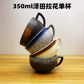 【咖啡裝備】壓紋澤田杯 陶瓷專業比賽花式美式大口拉花杯 卡布奇諾拿鐵咖啡杯