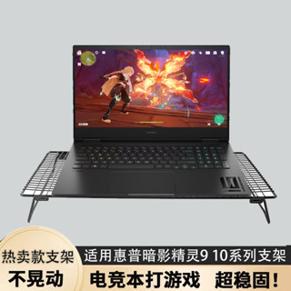 適用hp惠普暗影精靈MAX電腦10摺疊燒烤架9plus光影9/暗影精靈10SLIM鋁合金支架散熱器托架桌面增高支撐架底座