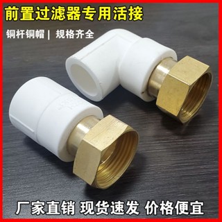 【臺灣熱賣】PPR活接前置過濾器接頭25變1寸32變1寸40變1.5寸內絲活接水錶接頭