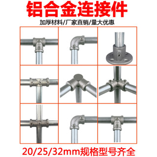 【樂泰商行】滿99出貨 20/25/32mm6分管連接件 鋼管 鍍鋅圓管 鐵管 免焊接頭 框架彎頭 固定件