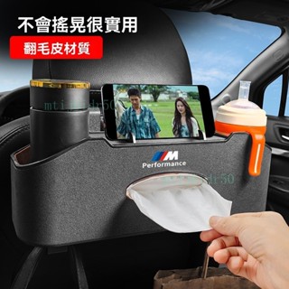 ✨ BMW 寶馬專用 車用面紙盒 ✨適用寶馬翻毛不晃4合1多功能收納盒紙巾椅背1係3係5係7係X3 X5 X1