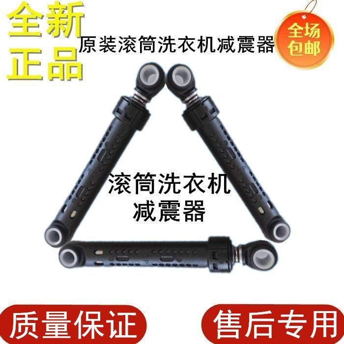 購滿99出貨 適用格力滾筒洗衣機避震器阻尼減振拉桿減震器平衡支撐杆減震器
