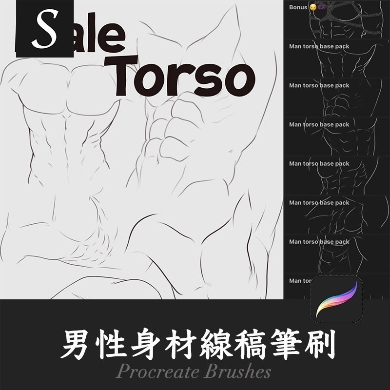 男性身材線稿Procreate筆刷IPAD繪畫輔助筆刷素材brushes