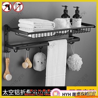 CXH【免運】太空鋁黑色置物架 槍灰浴巾收納架 免打孔雙用收納架 壁掛衛生間置物架簡易單層毛巾架一層置物架浴室置物架