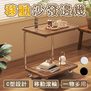 【宅配免運】可移動邊幾 沙發邊幾 沙發邊桌 床邊桌 客廳邊桌 C型邊桌 咖啡桌 C型邊幾 小戶型茶几 置物桌OH1361