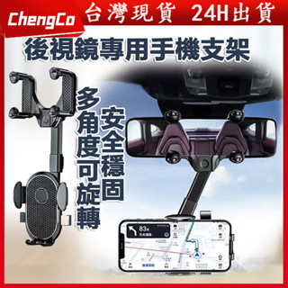 臺灣現貨 遮陽板支架 車載支架 導航支架 多功能車用手機架 手機支架 汽車手機支架 導航架 儀錶板 遮陽板 後視鏡支架