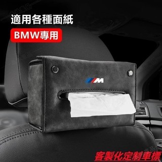 超跑翻毛皮面紙盒賓士 BMW AUDI LEXUS福斯豐田福特椅背面紙盒扶手箱面紙套車用面紙抽衛生紙盒·AAS