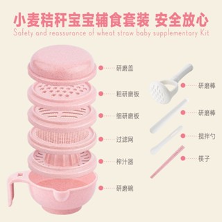 寶寶輔食研磨碗手動輔食機嬰兒輔食工具研磨器榨汁器料理棒套裝20250401