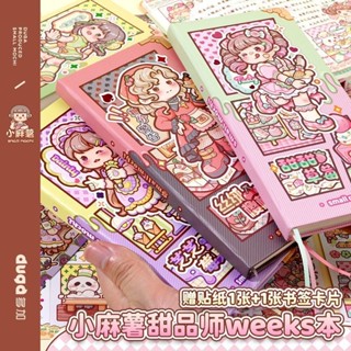 【12H出貨】小麻糬 手帳本 甜品師weeks 小麻糬手帳 網格內頁 日記本 高顔值筆記本 女孩 手帳素材本