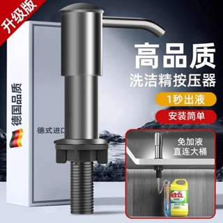 洗潔精器廚房水槽皂液器通用加長管加長泵頭壓取器洗菜盆家用洗碗液按壓器廚房水槽皂液器通用20250402