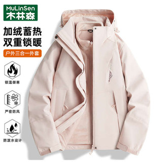 木林森衝鋒衣女款三合一新款春秋冬防風防水情侶登山服夾克男外套