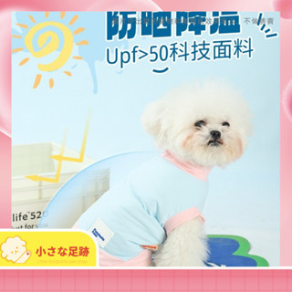 現貨促銷 現貨速髮 狗狗衣服 夏季薄款 寵物柴犬泰迪比熊 小狗 小型犬夏天防曬背心 透氣夏