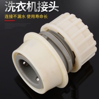 【熱銷產品】洗車水管水槍快速接頭洗衣機水龍頭專用卡扣接頭配件4分奶嘴快接