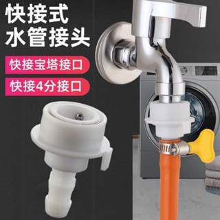 【熱銷產品】通用洗衣機接頭進水管水龍頭卡扣4分管洗車水槍接頭快速直插接頭
