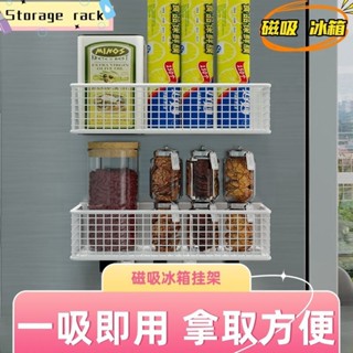 現貨ღ墻壁掛架ღ [廚房收納神器]冰箱側壁掛式置物架 多功能磁吸籃 居家整理好幫