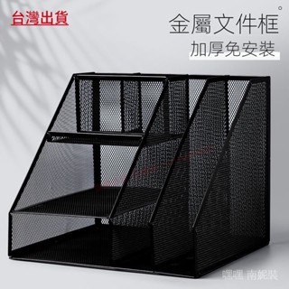 臺灣出貨/金屬檔案框檔案架辦公室鐵藝檔案夾收納盒書架桌麵上立式置物架格 5 0 6 1