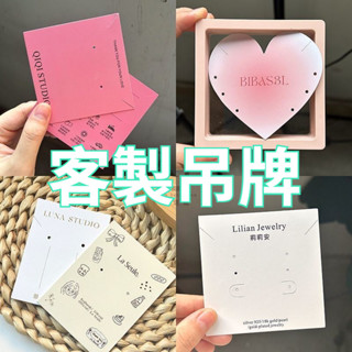 【客製化】客製飾品卡 卡片 凹凸耳環卡片 小卡 耳環卡片 耳環卡 胸針卡 首飾卡 訂製耳環卡紙 飾品吊牌 創業 包裝卡