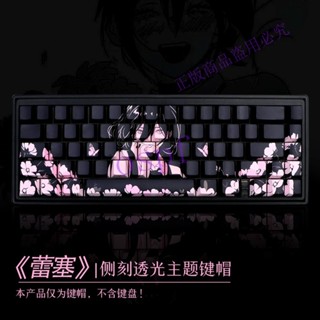 🔥免運🔥 蕾塞鍵帽透光側刻PBT原廠高適配wooting美加獅mad60邁從Ace68ez63鍵盤鍵帽