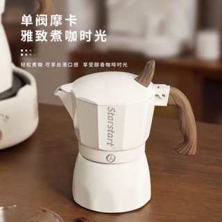 咖啡壺 摩卡壺 手衝咖啡壺 義式咖啡機 starstart摩卡壺咖啡壺家用小型意式濃縮萃取手衝咖啡摩卡咖啡壺