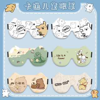 眼罩 patch 【四面遮光好】兒童遮光助睡眠眼罩學生午休專用卡通可愛睡眠3D立體護眼罩現貨 25-4-11