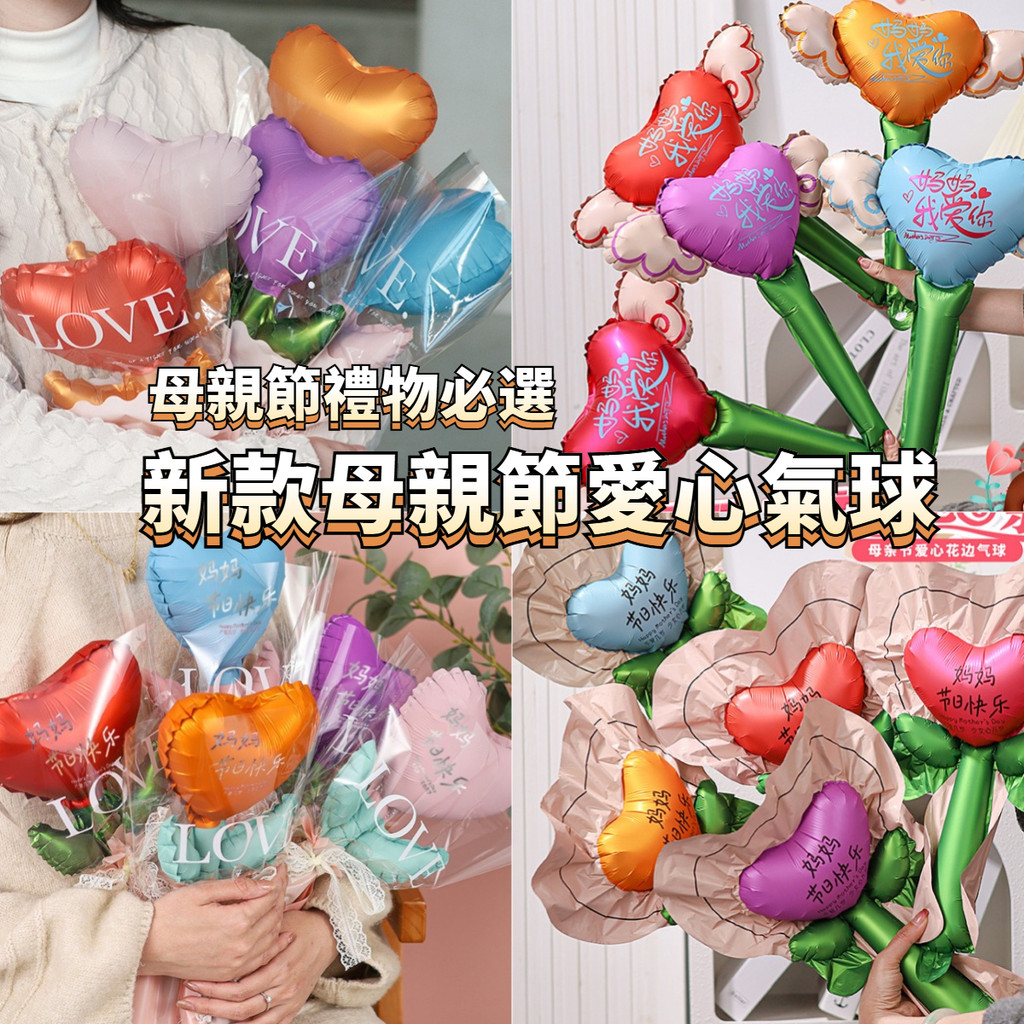 2025新款母親節愛心花束氣球母親節禮物送媽媽送女友禮物手工diy情人節氣球