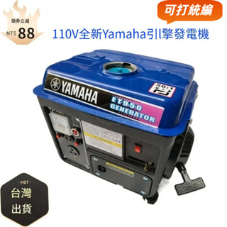 【臺灣出貨 110V發電機】YAMAHA變頻靜音發電機 汽油引擎發電機 變頻發電機 YAMAHA超靜音發電機 發電機