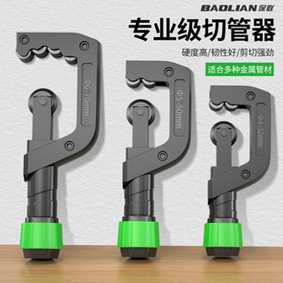 保聯切管器手動管子割刀銅鐵管鋼管不鏽鋼截管神器軸承式金屬割刀aa7.08