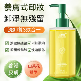 山茶花卸妝油 卸妝液 溫和卸妝 眼部膏水 遇水即乳化 卸凈無殘留 水潤保濕 溫和不刺激 深層清潔 敏感肌卸妝水 卸妝油