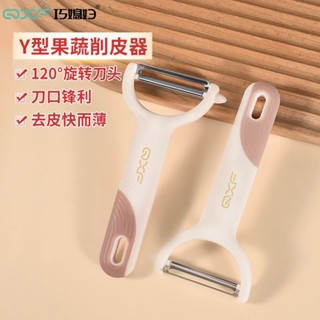 ✓【臺灣出貨】巧媳𡠹削皮器不銹鋼水果颳皮刀廚房多功能水果颳皮神器去皮果刨刀