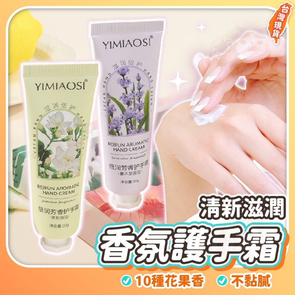 【柚子寵物用品】香芬護手霜 護手霜 香氛 護手 護手霜小樣 手部保養 玫瑰 迷你護手霜 小樣
