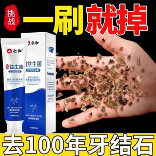 美白牙膏 牙膏 仁和益生菌牙膏去黃口臭美白除異味口氣清新酵素成人專用官方正品