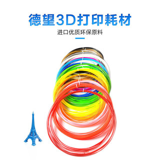德望3d列印筆耗材1.75mm PLA綫材高溫耗材3D筆材料